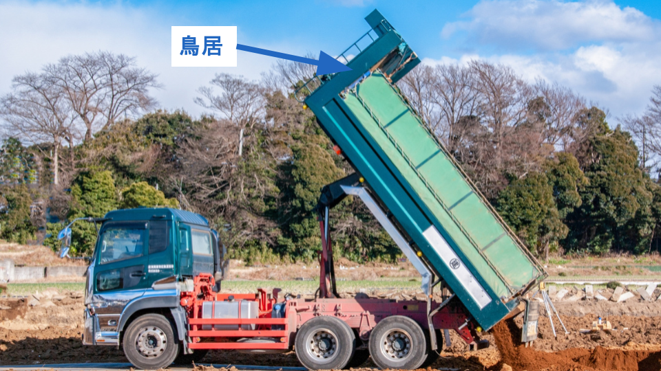 ダンプ荷台の鳥居