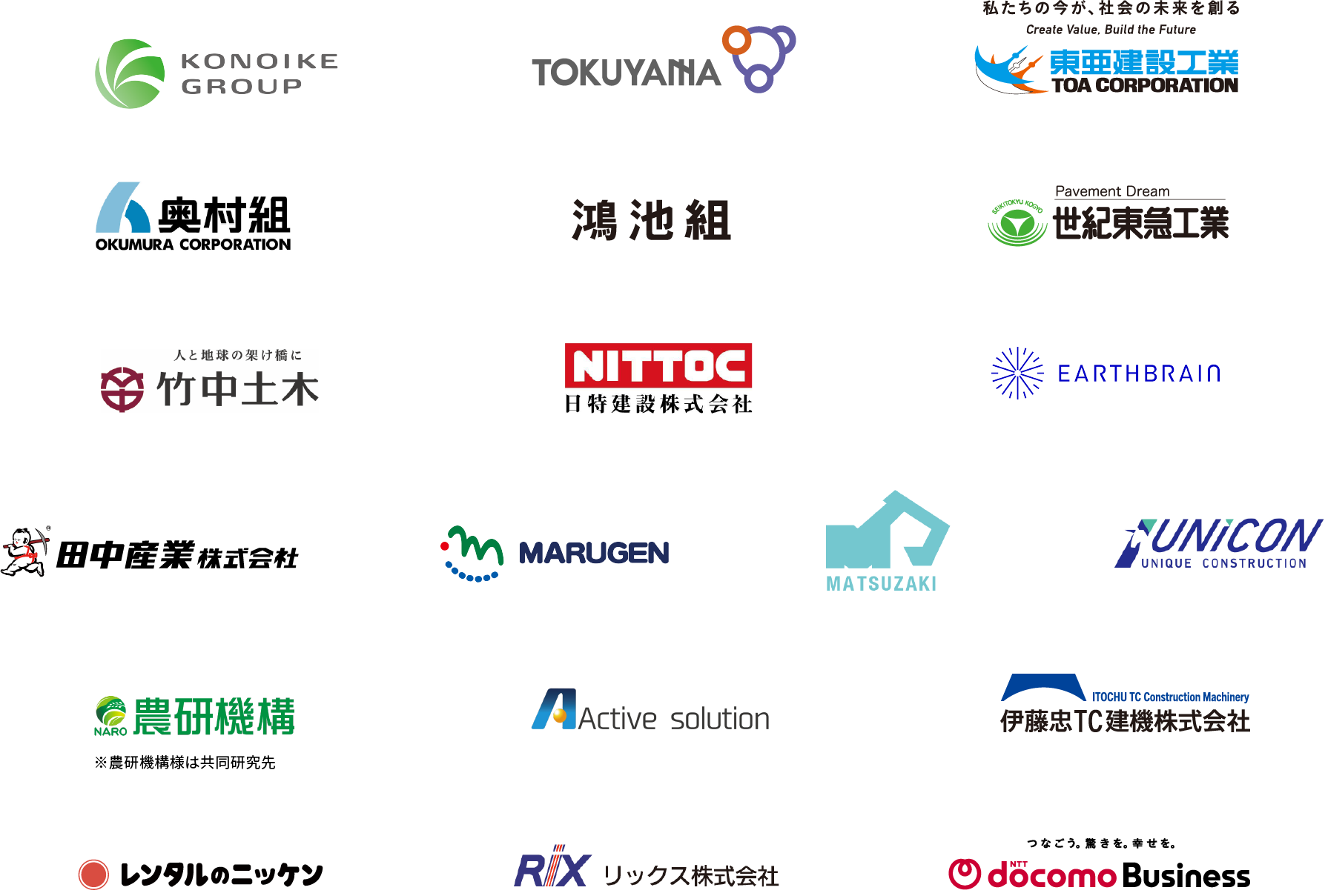 主要取引先ロゴ